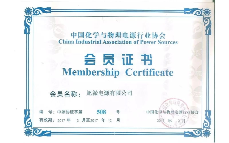 好消息！熱烈祝賀旭派加入中國化學(xué)與物理電源行業(yè)協(xié)會(huì)！