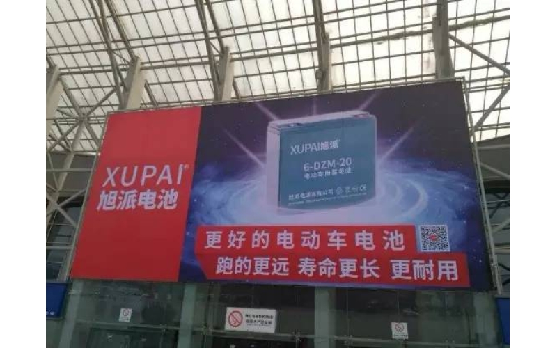 論品質(zhì)的重要性！旭派電池亮相成都新能源電動(dòng)車展！