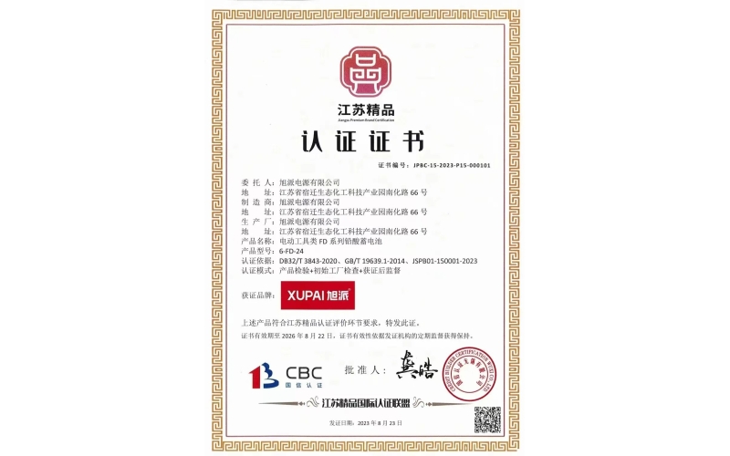 喜報！旭派電池榮獲“江蘇精品”認證